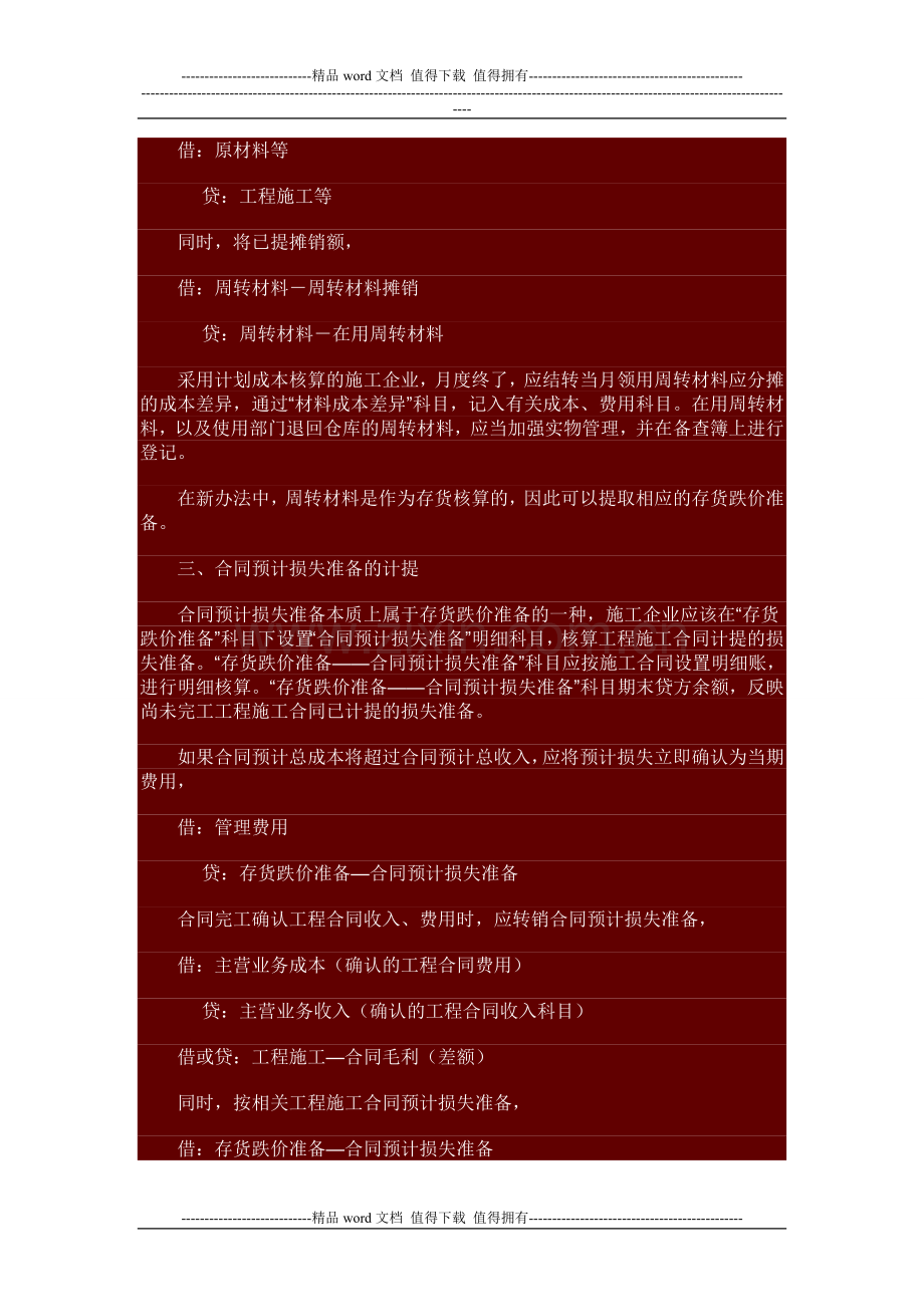 施工企业会计核算办法讲解.doc_第3页