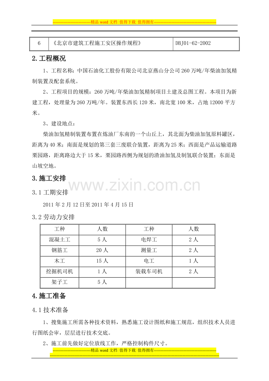 原料罐施工方案.doc_第3页