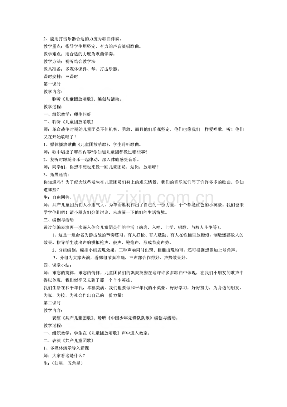 小学音乐第04-12册全套教案(人音版).pdf_第3页