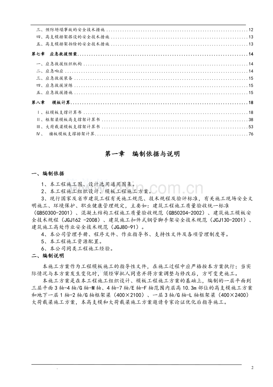 地下室高支模施工方案.doc_第3页