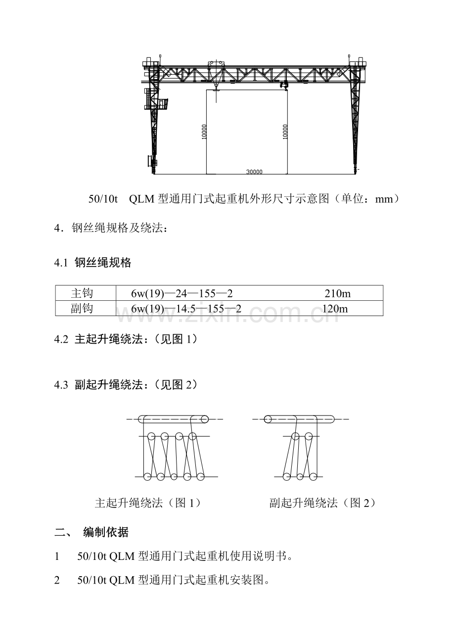 QLM50t龙门吊安装施工方案.doc_第2页