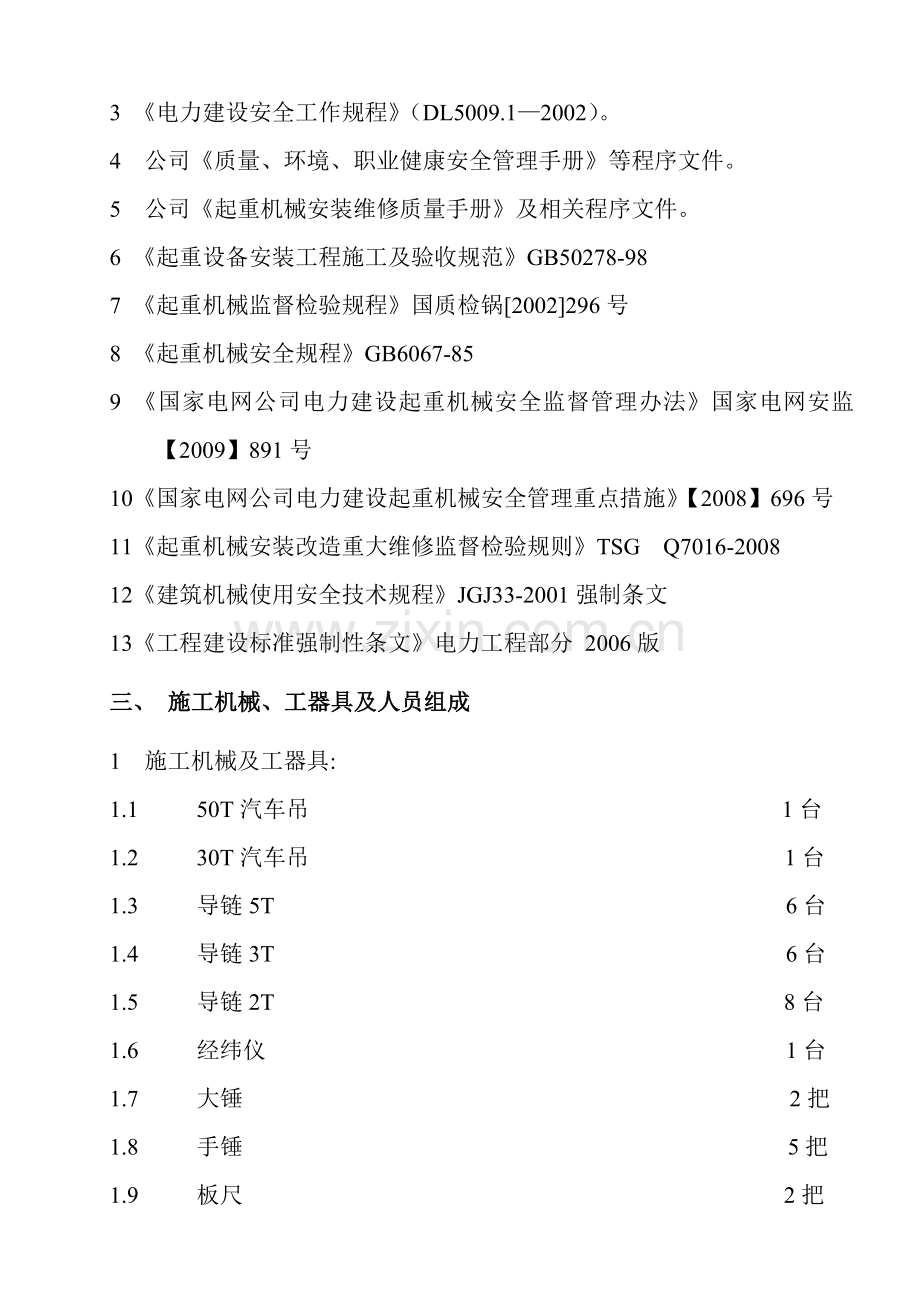 QLM50t龙门吊安装施工方案.doc_第3页