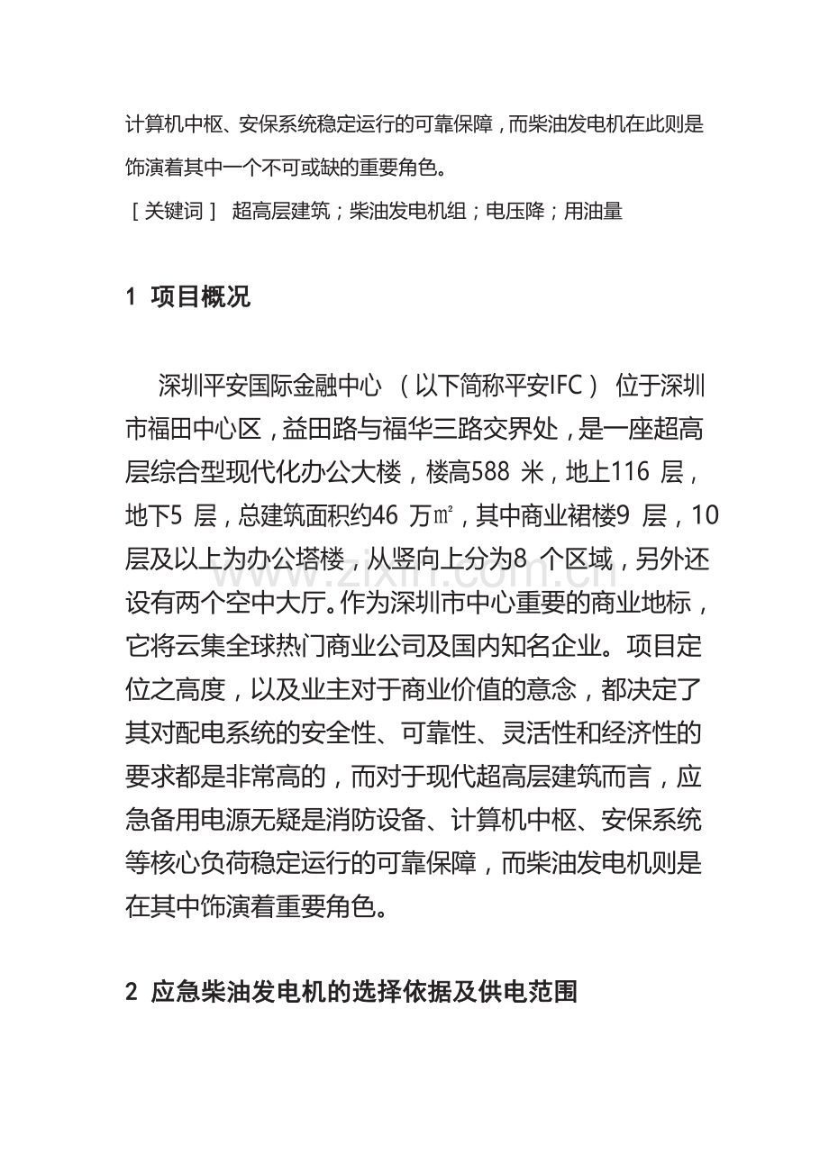 超高层建筑柴油发电机方案设计.doc_第2页