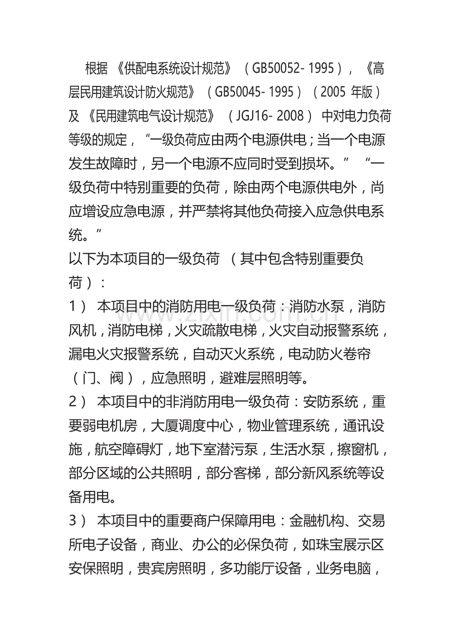 超高层建筑柴油发电机方案设计.doc_第3页