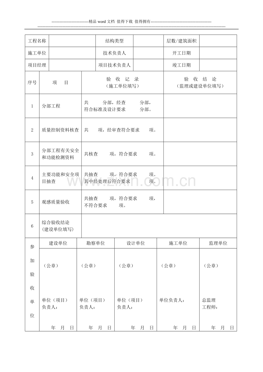 建筑工程施工质量验收检查用表(通用部分).doc_第3页