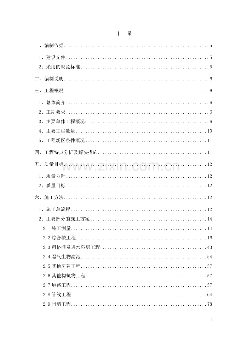 施工组织设计及冬施方案.doc_第2页