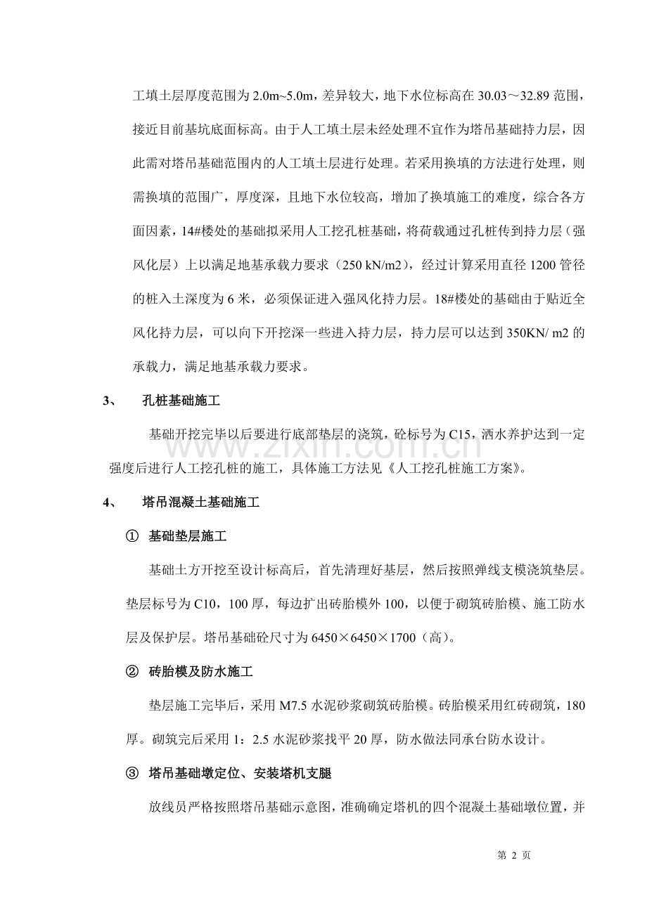 东部阳光花园塔吊基础施工方案.doc_第2页