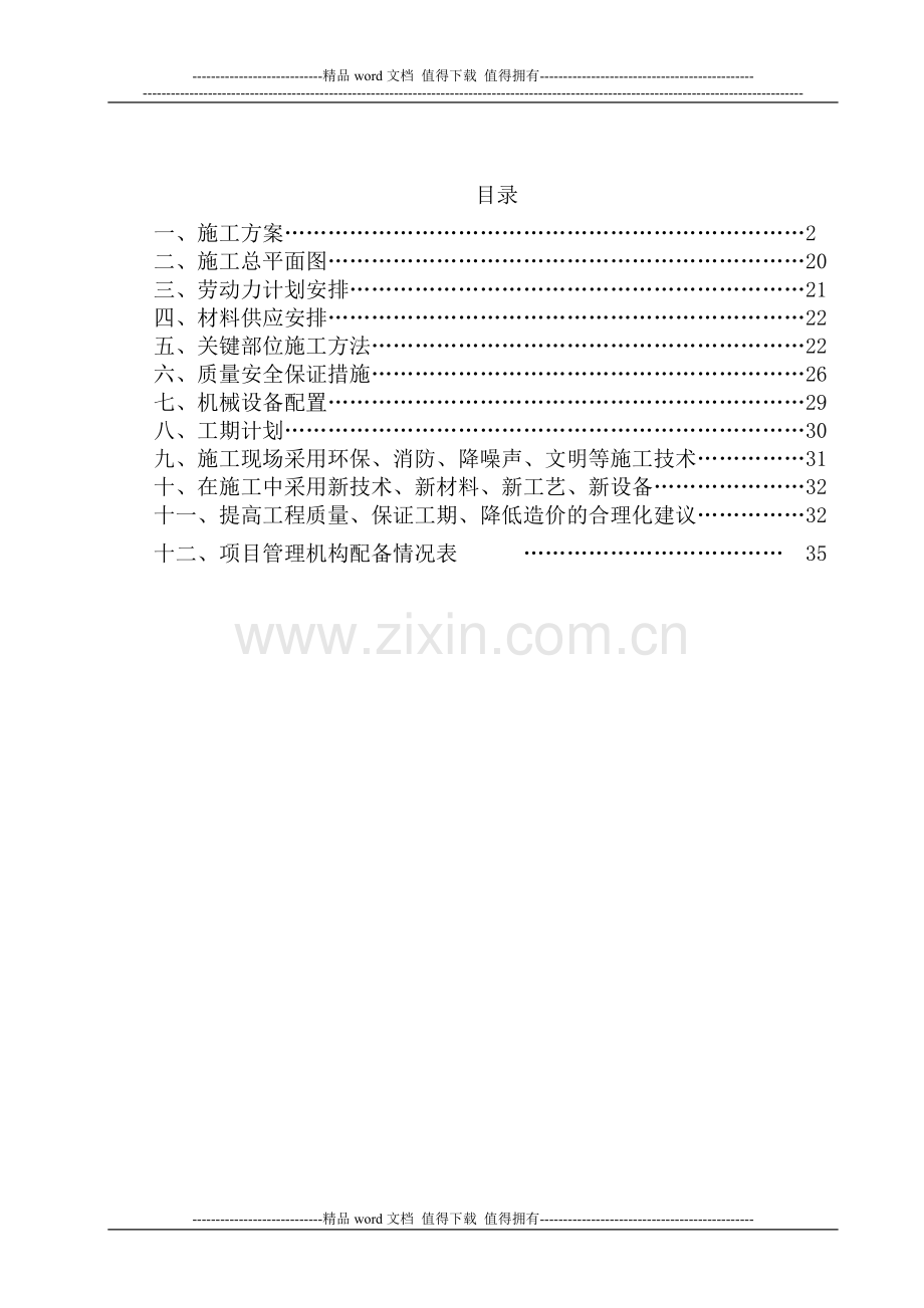 江铃重汽施工组织设计Microsoft-Word文档.doc_第2页