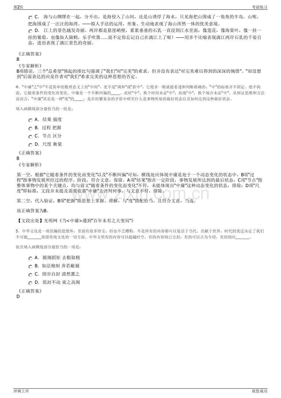 2024年青海青鹏机动车贸易有限公司招聘笔试冲刺题（带答案解析）.pdf_第2页