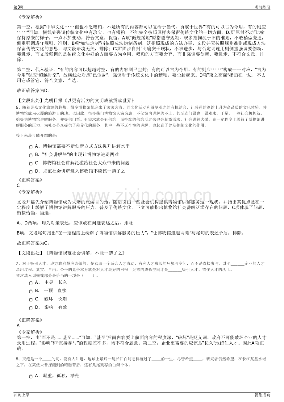 2024年青海青鹏机动车贸易有限公司招聘笔试冲刺题（带答案解析）.pdf_第3页