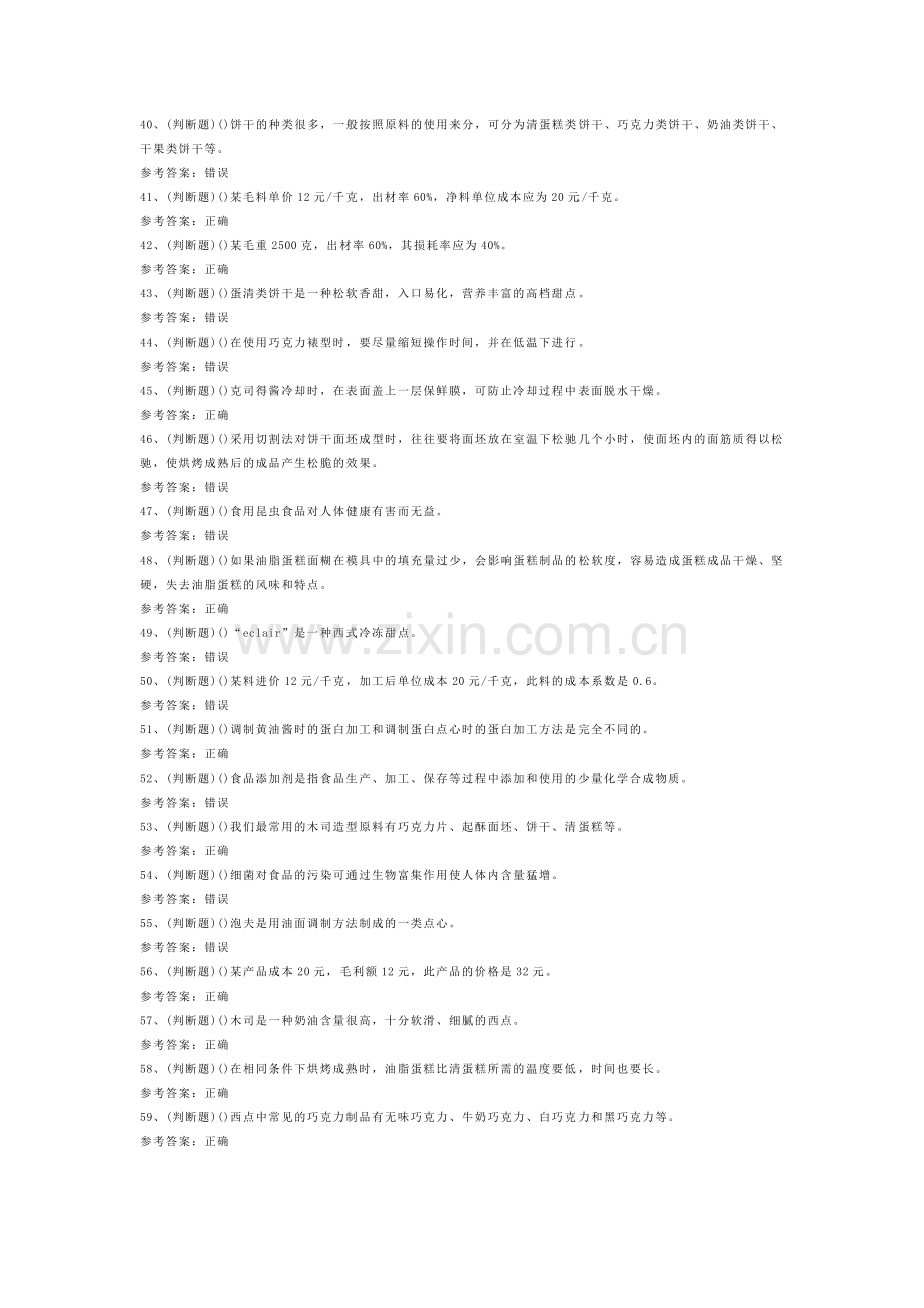 西式面点师中级模拟考试题库试卷一.docx_第3页