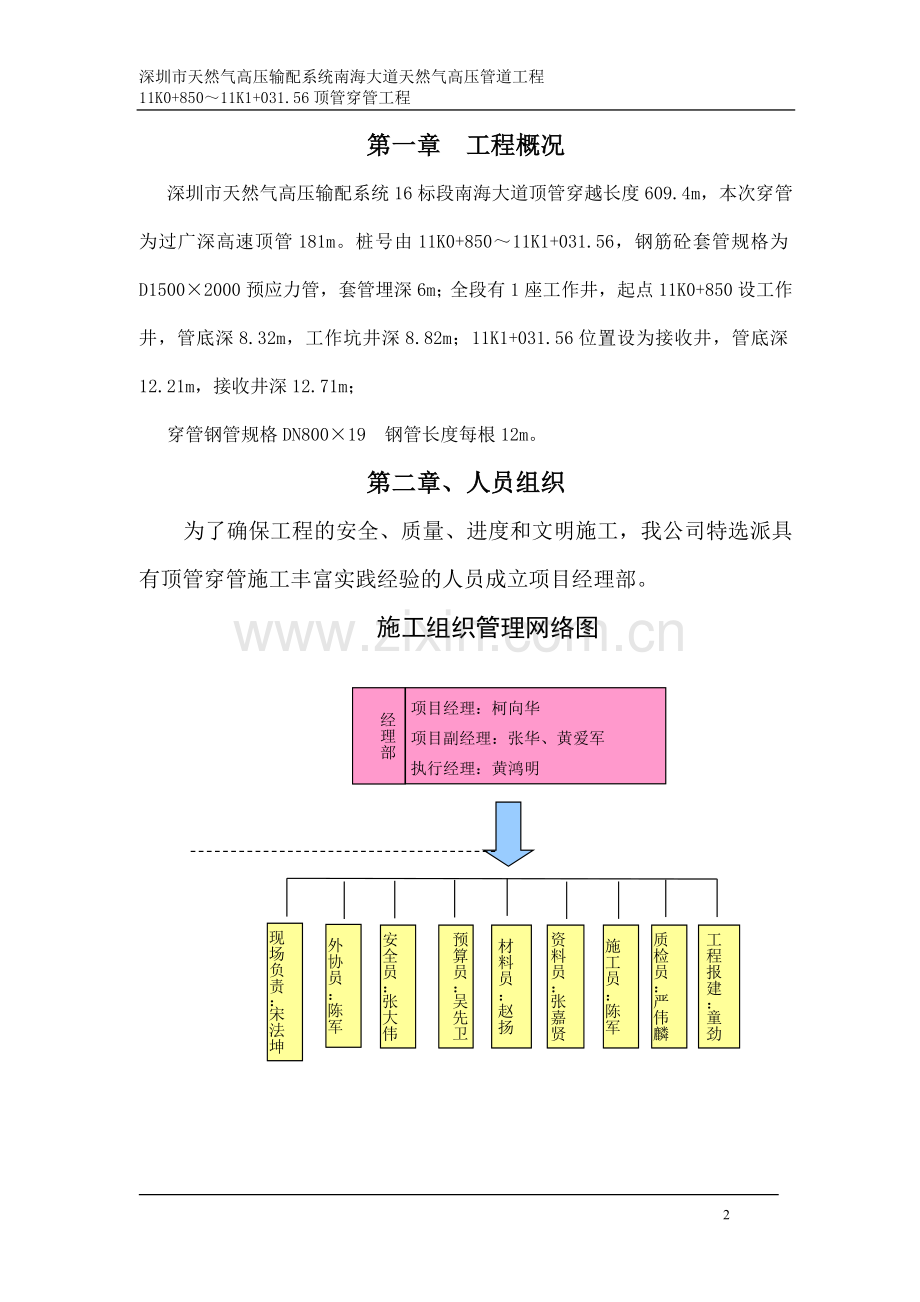 南海顶管穿管施工方案.doc_第2页