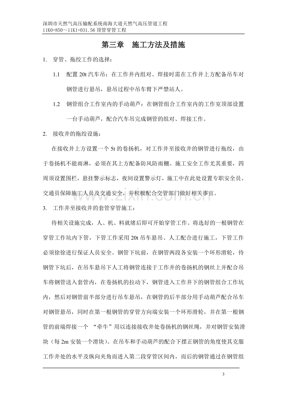 南海顶管穿管施工方案.doc_第3页