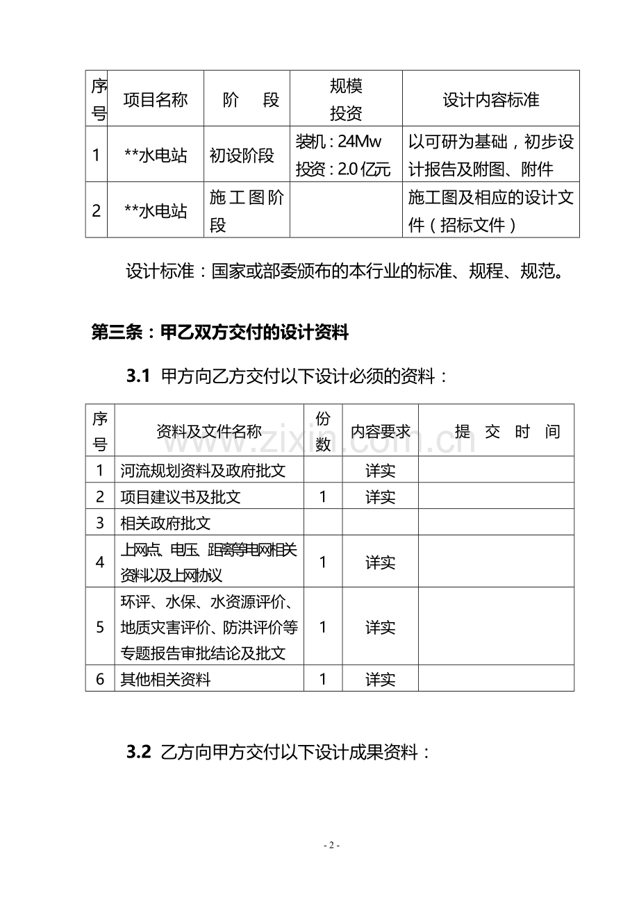 电站设计合同范本.doc_第3页