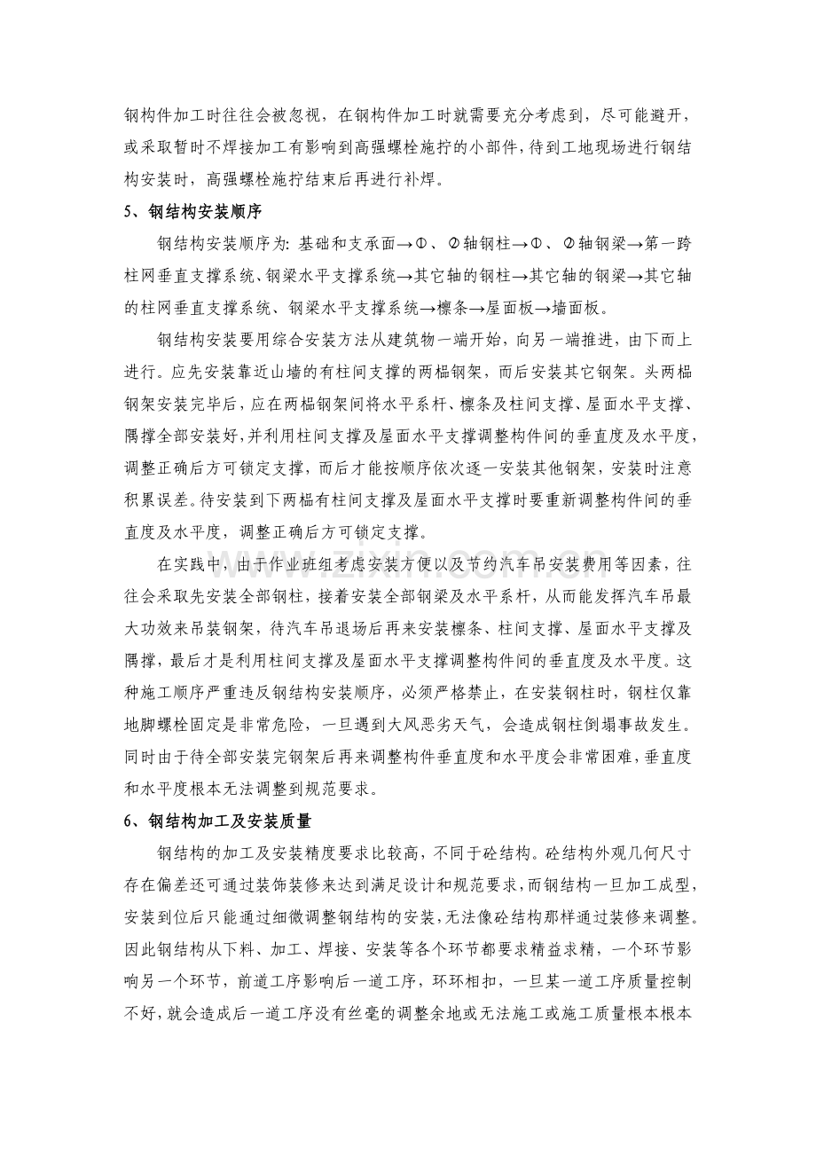 单层钢结构厂房施工应注意的几个问题.doc_第3页