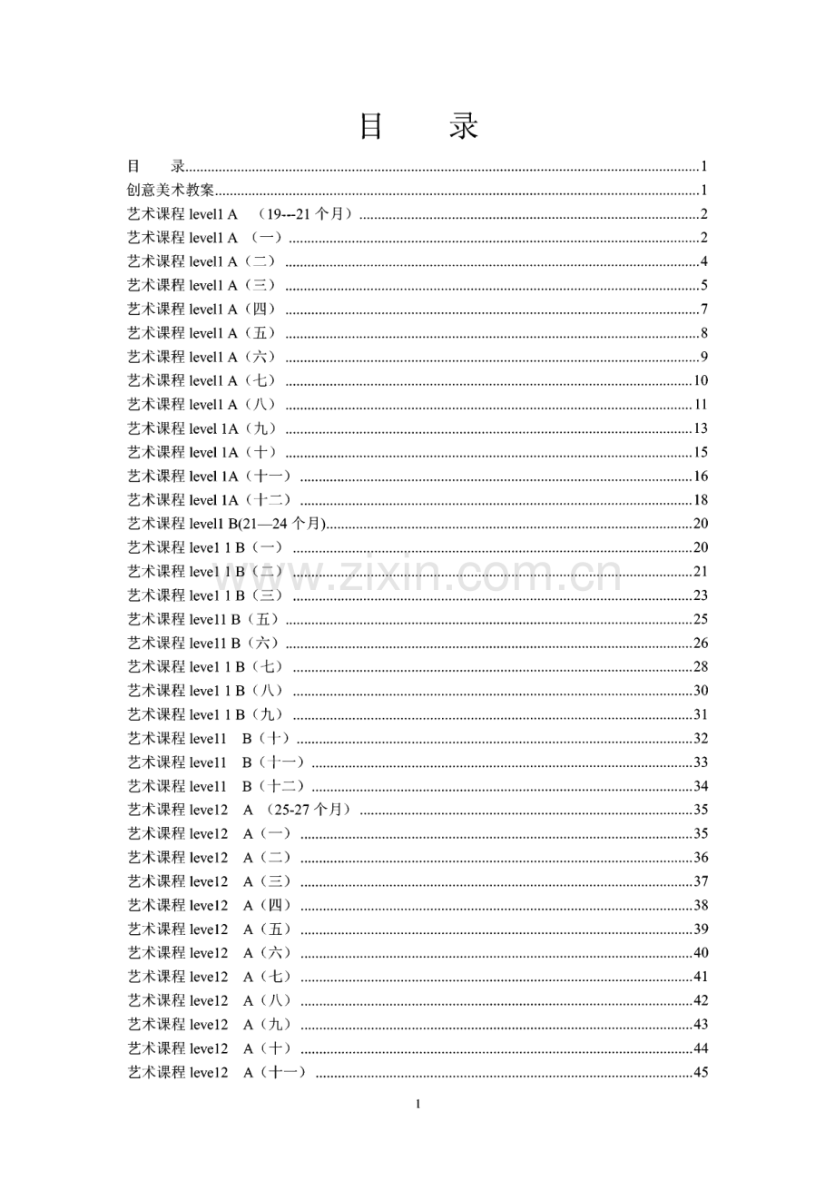 早教创意美术教案.pdf_第1页