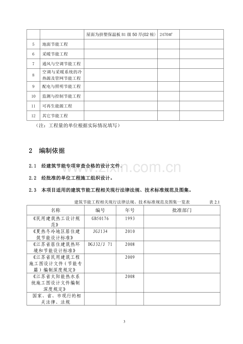 节能工程专项施工方案(格式文本).doc_第3页