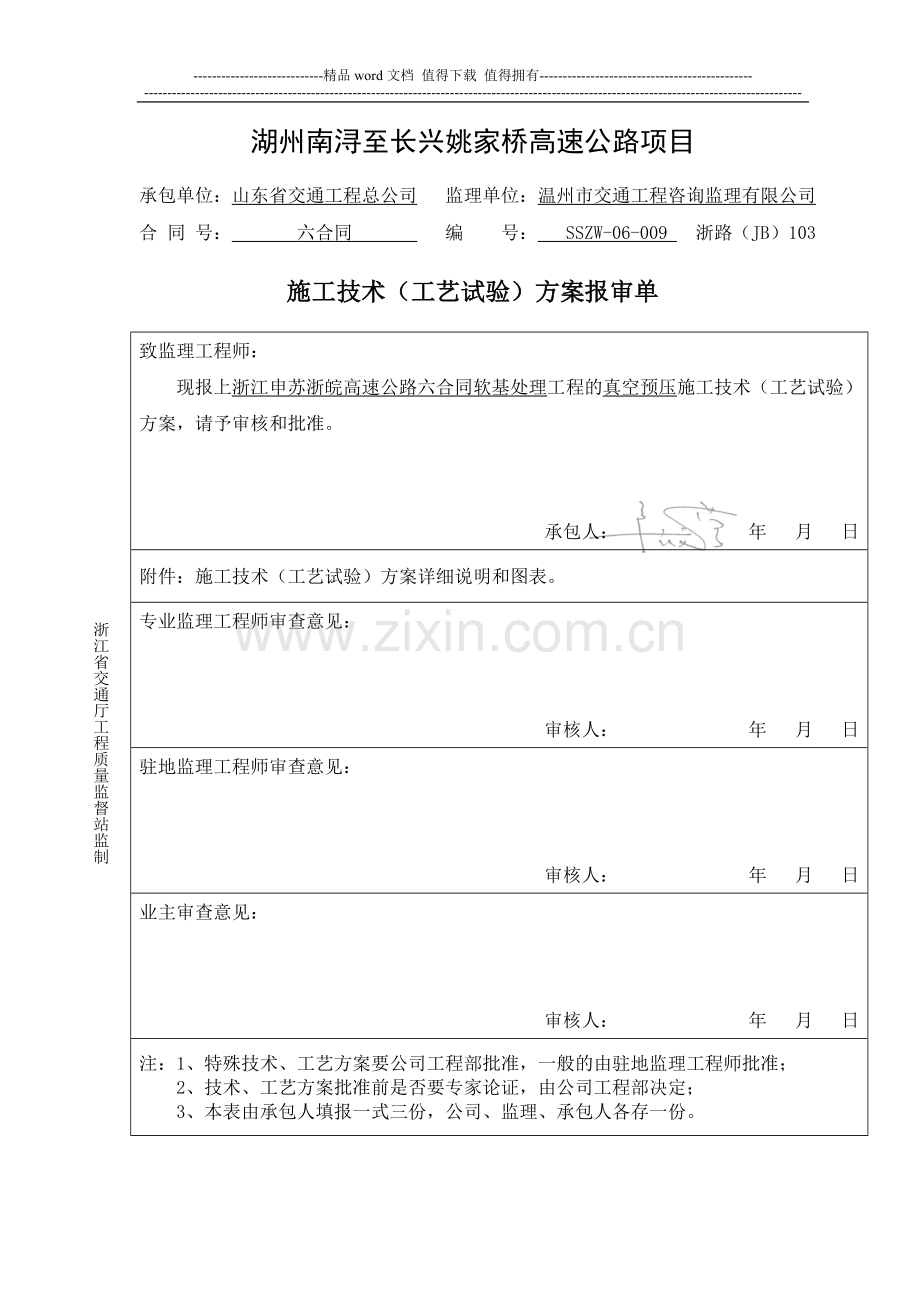 真空预压处理软土地基施工方案.doc_第1页