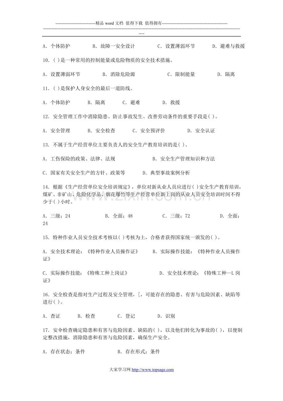 2009年安全工程师安全生产管理模拟试题(2).doc_第2页