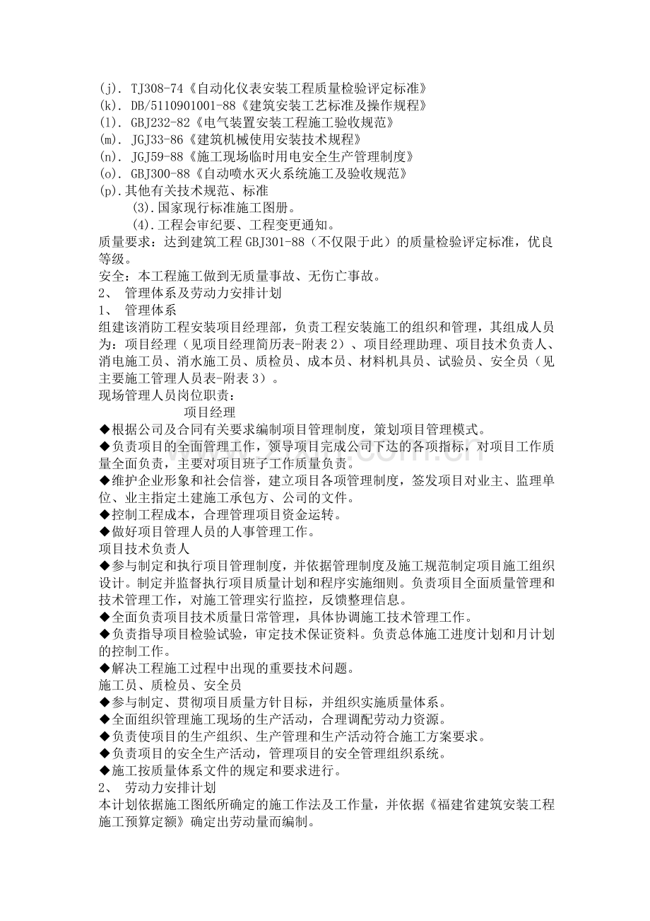 3号楼自动消防系统工程施工组织设计.doc_第2页