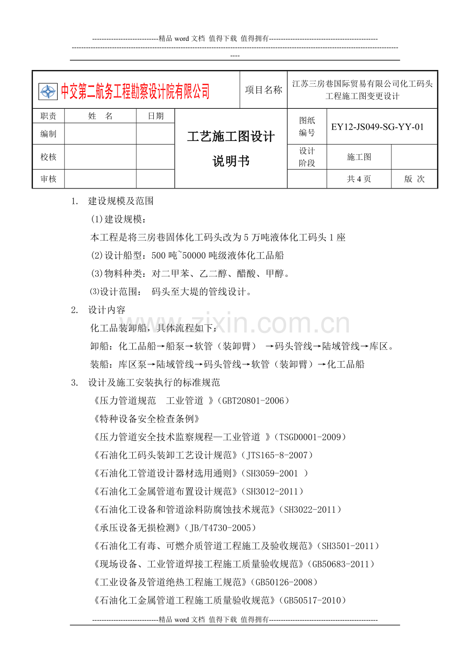 工艺施工图说明.doc_第1页