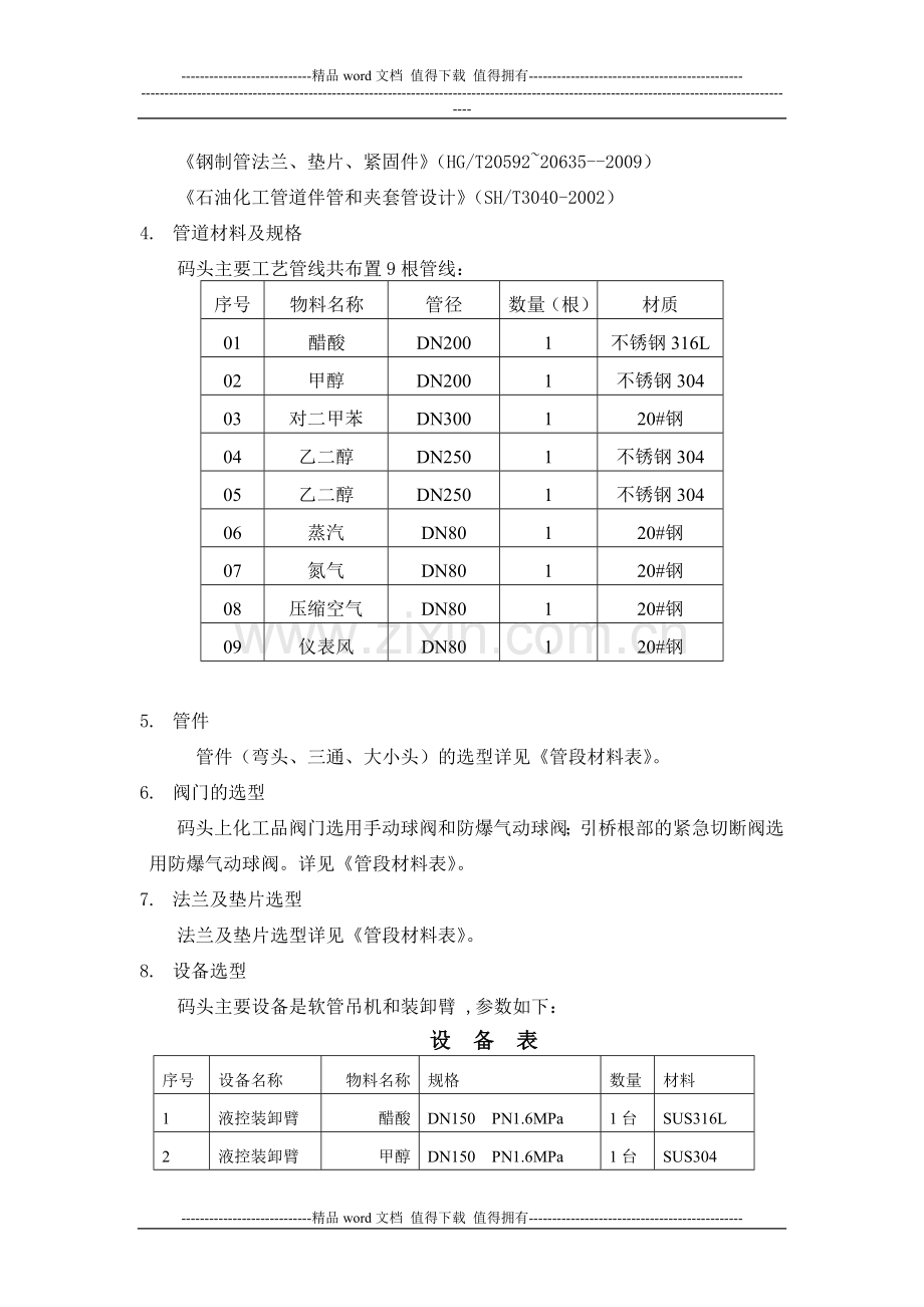 工艺施工图说明.doc_第2页