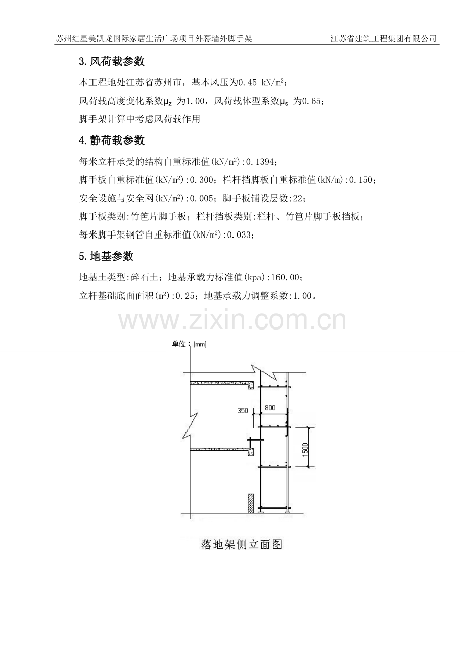 外幕墙落地脚手架施工方案.doc_第3页