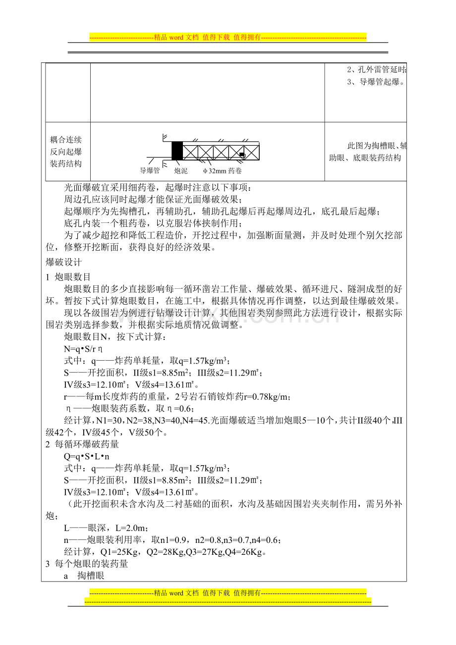 爆破技术施工技术交底.doc_第3页