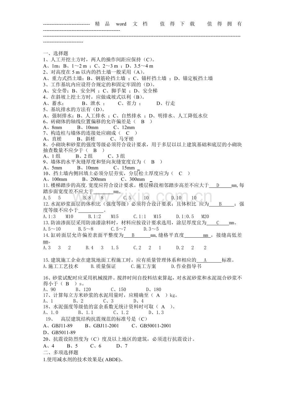 建筑工程质量考试题5.doc_第1页