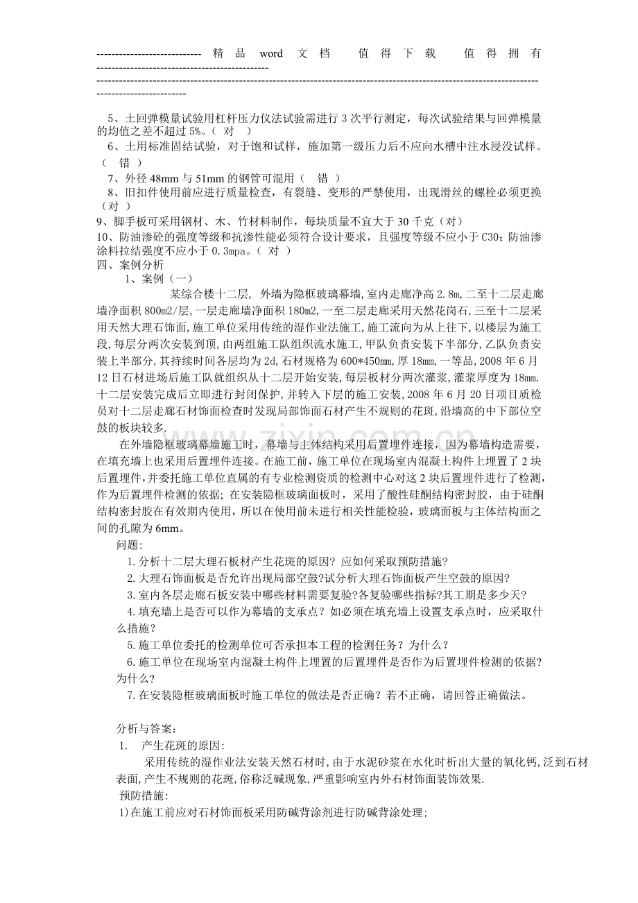 建筑工程质量考试题5.doc_第3页