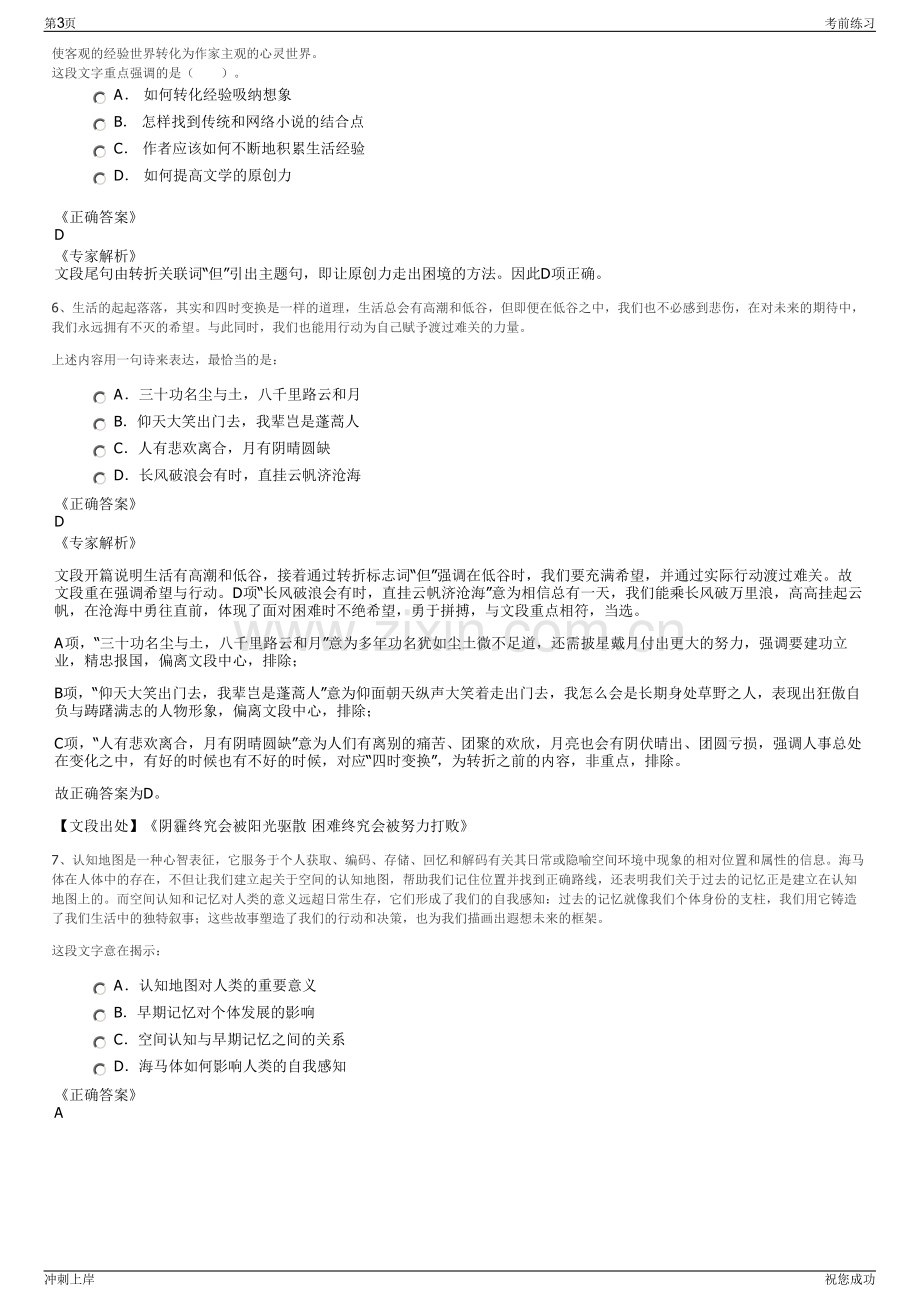 2024年湖南长沙黄花国际机场分公司招聘笔试冲刺题（带答案解析）.pdf_第3页