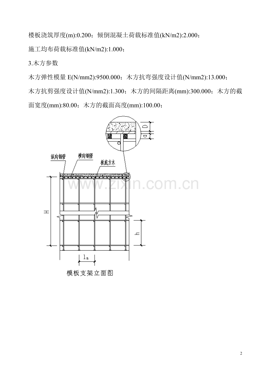 满堂脚手架支撑施工方案.doc_第2页