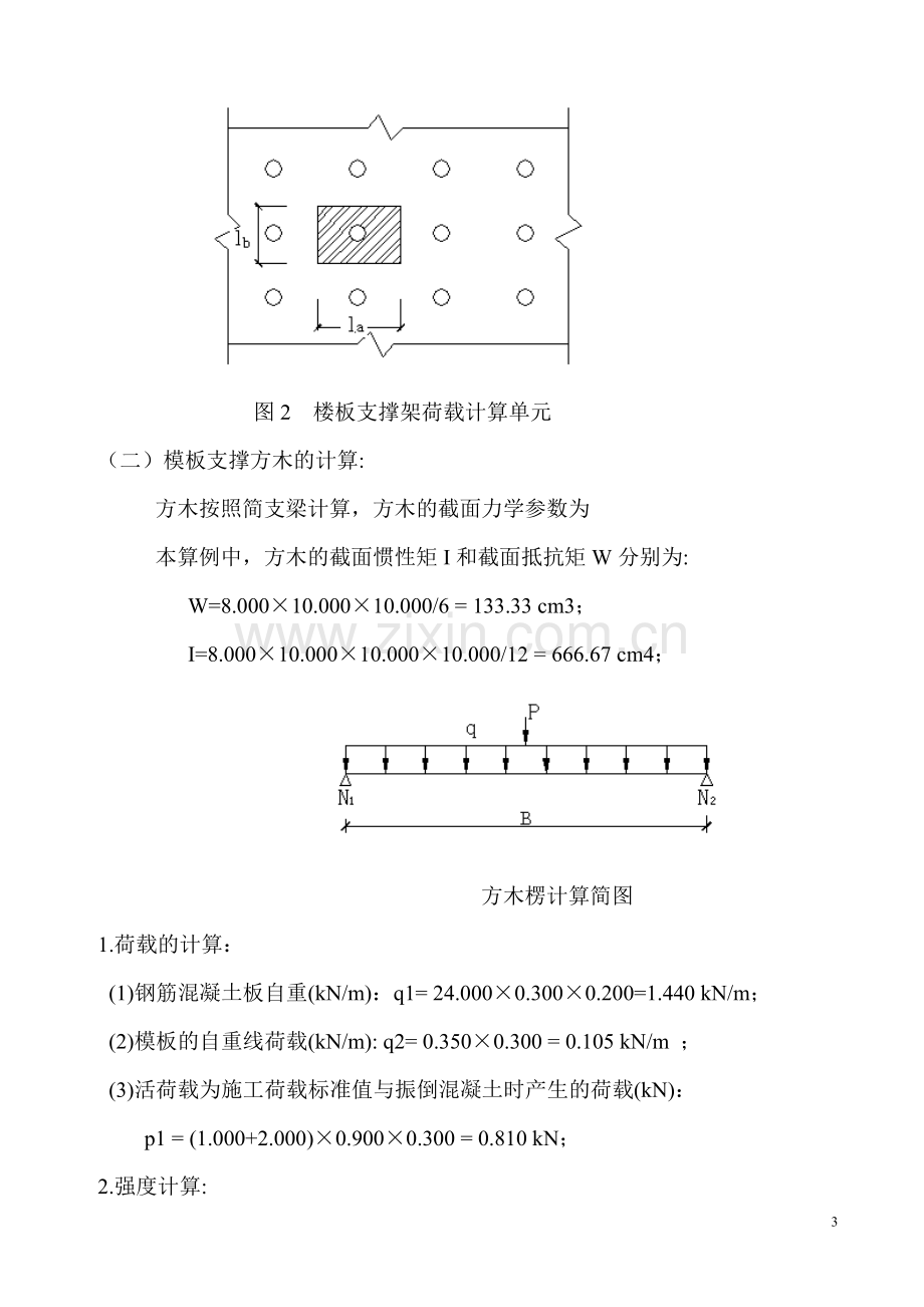 满堂脚手架支撑施工方案.doc_第3页