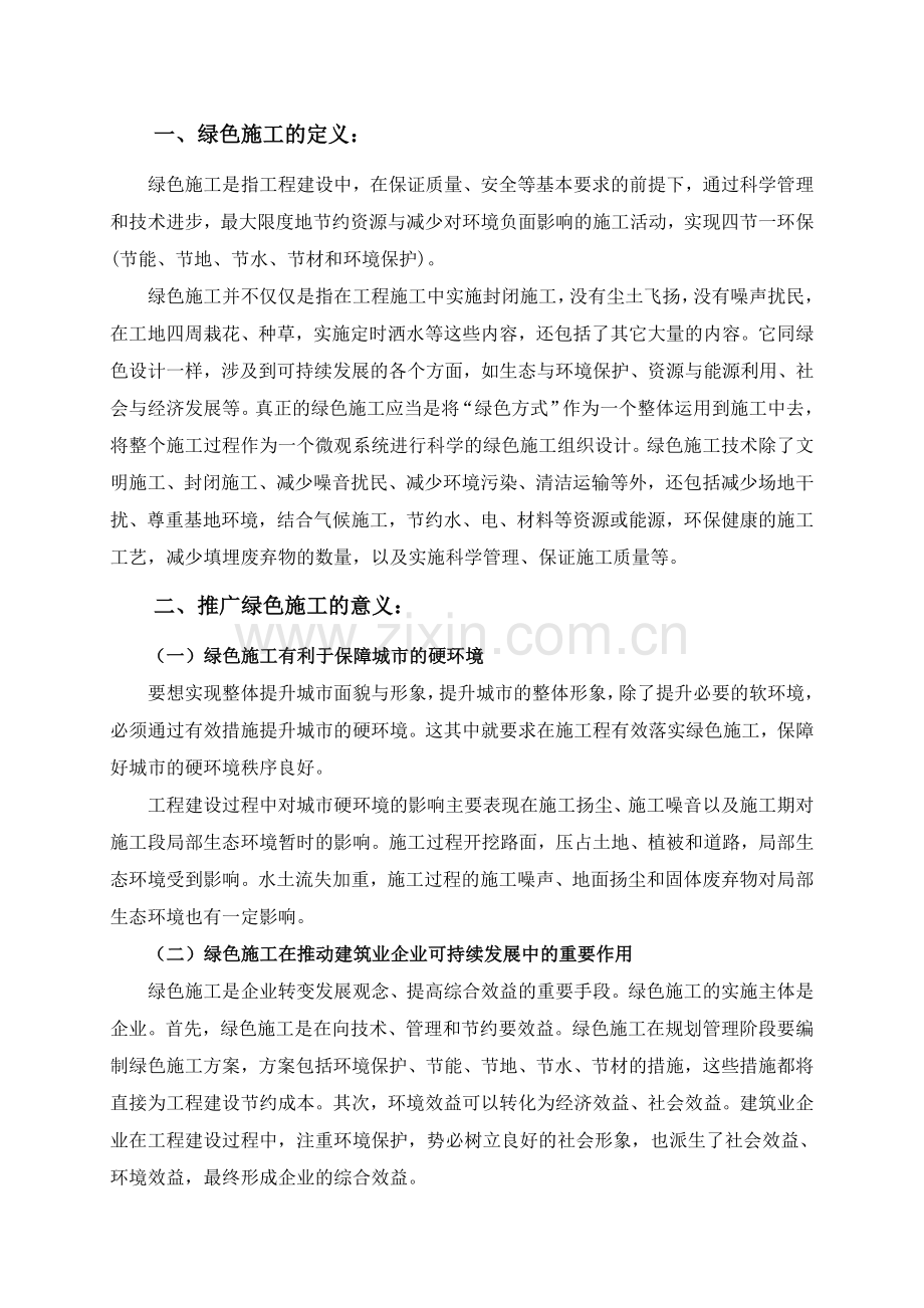 绿色施工交流资料.doc_第2页