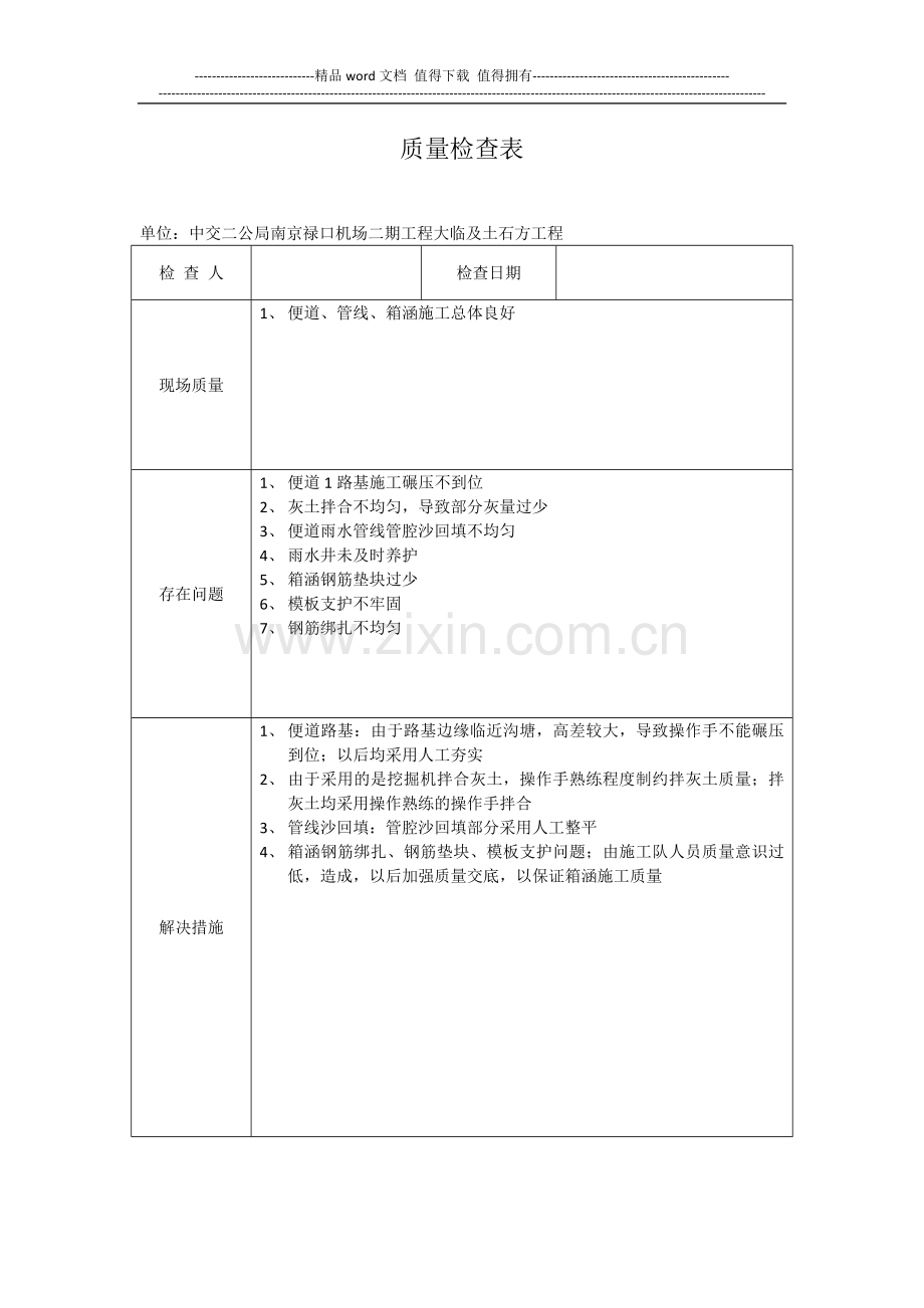 施工现场月检查记录表.docx_第2页