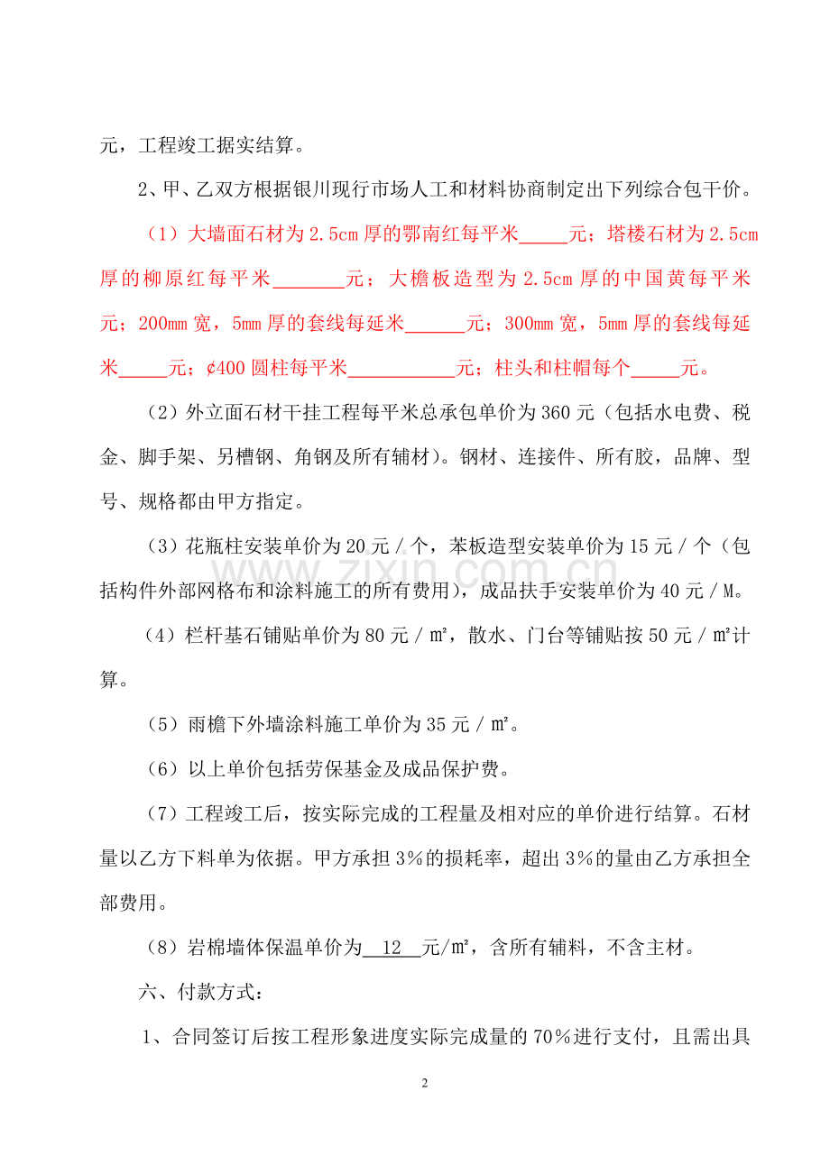 幼儿园外装修工程施工合同.doc_第2页