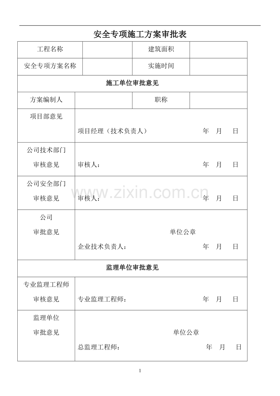 基坑施工方案(深).doc_第3页