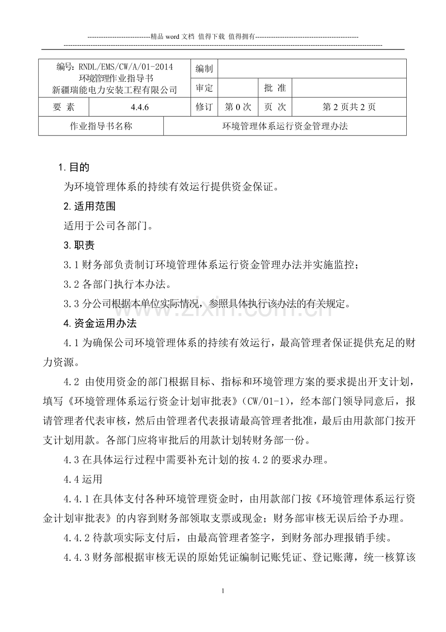 22建筑施工企业环境指导书.doc_第2页