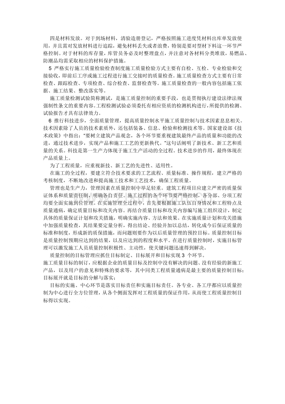 论述工程施工中的质量控制与管理问题.docx_第3页