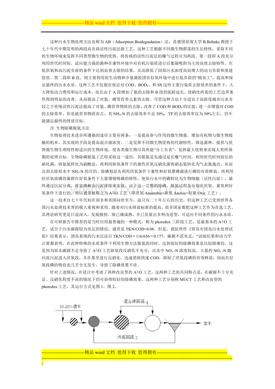 青岛市团岛污水处理厂工程工艺方案及设计.doc_第3页