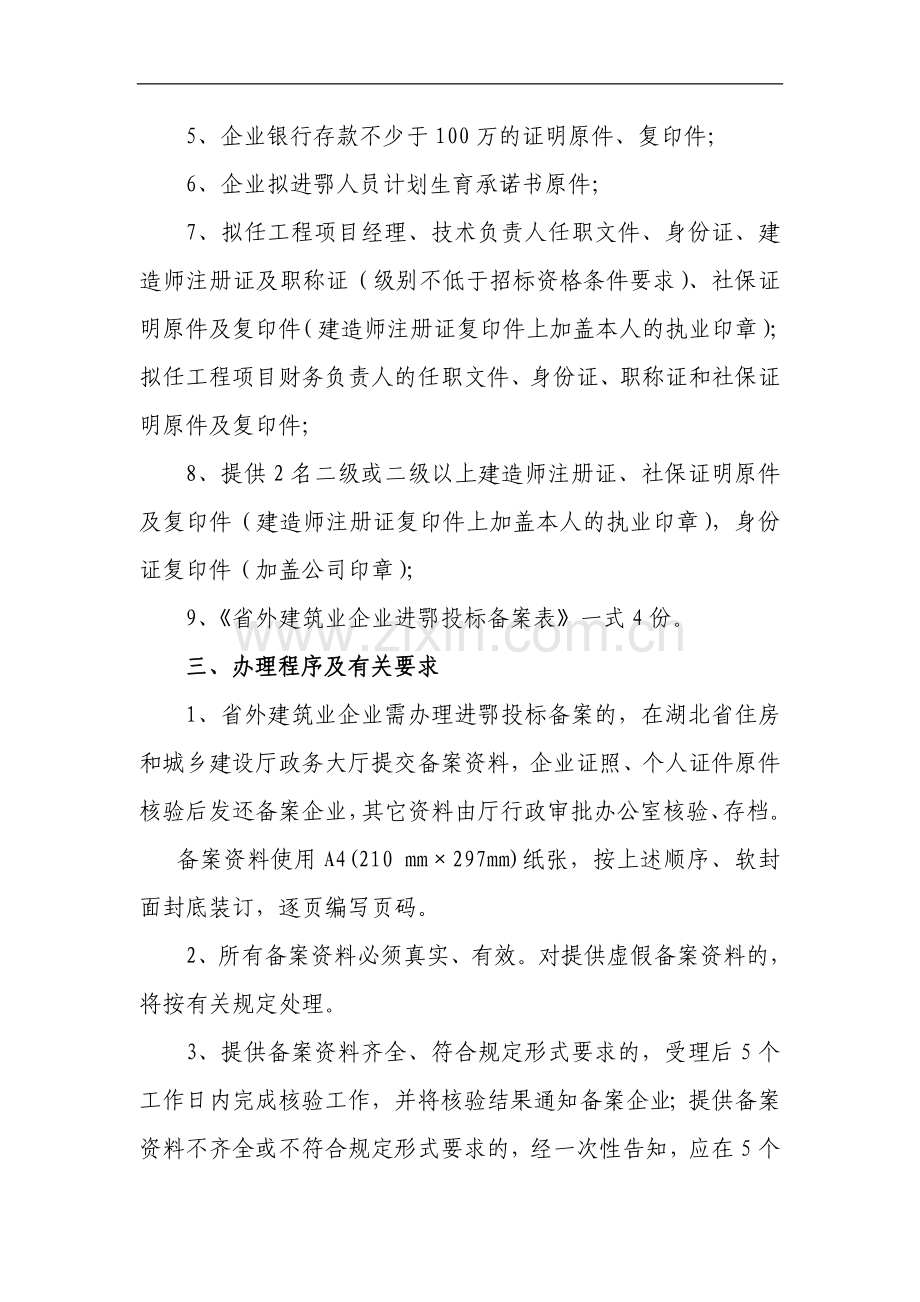 进鄂施工企业投标备案须知(新).doc_第2页