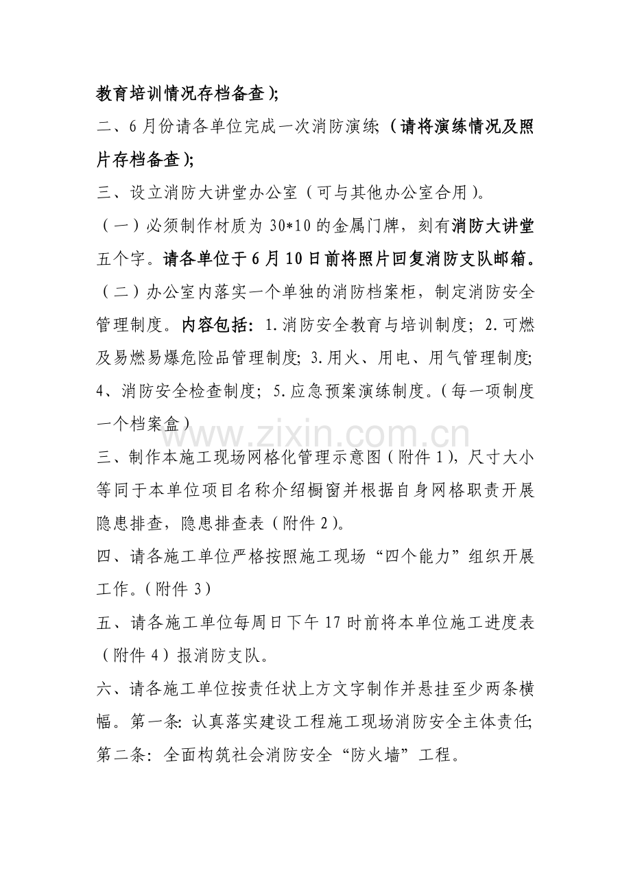 关于规范昌平区施工现场报送相关材料的通知.doc_第2页