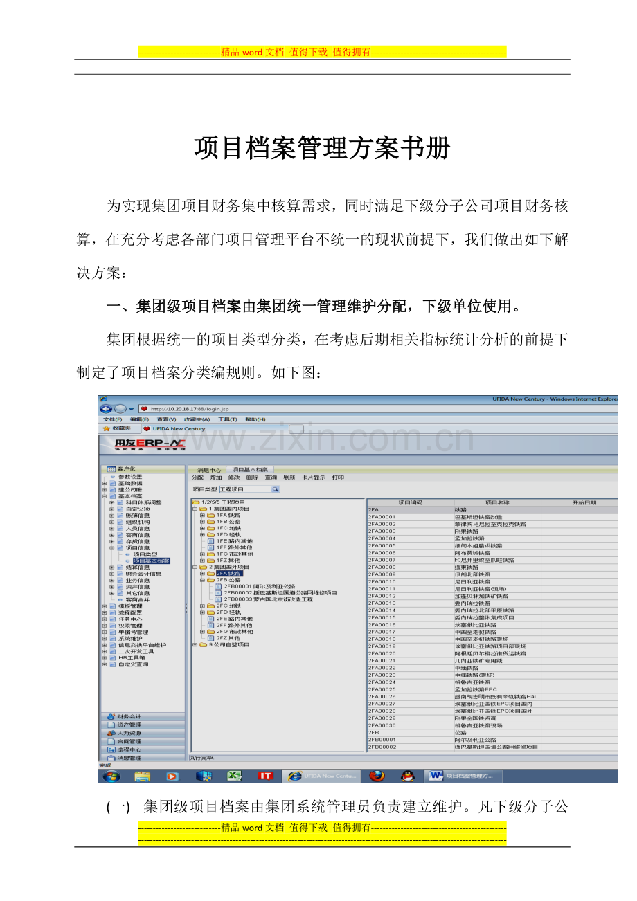 集团工程项目档案管理方案手册.docx_第1页