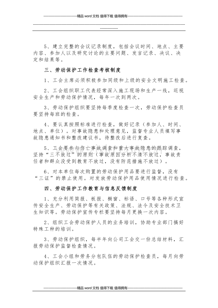 施工现场劳动保护工作制度.docx_第2页