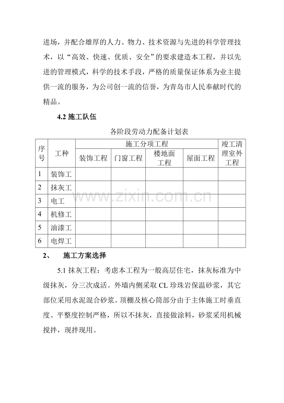 装修阶段施工方案.doc_第2页