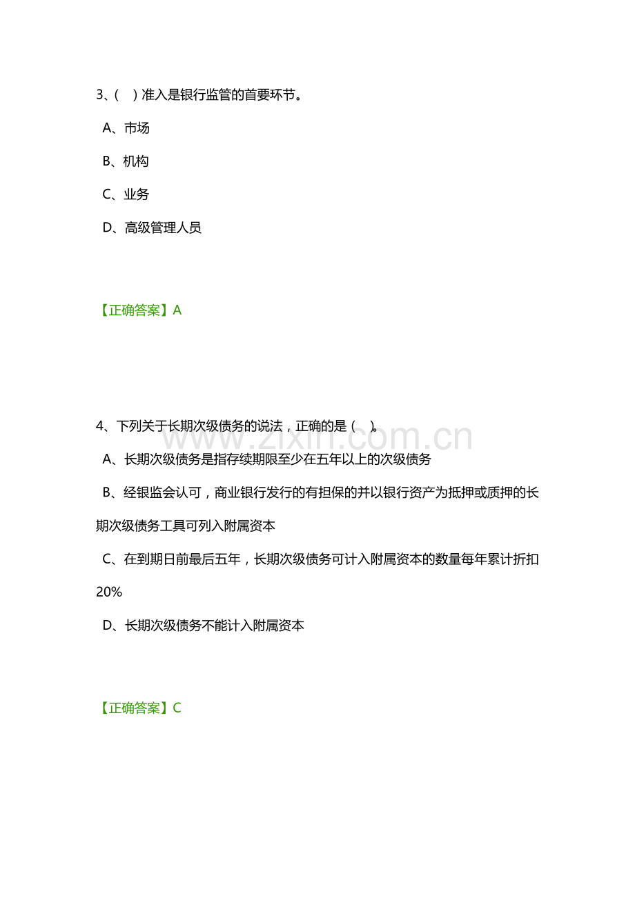 2014年会计证继续教育考试题库答案(金融、保险类).doc_第3页