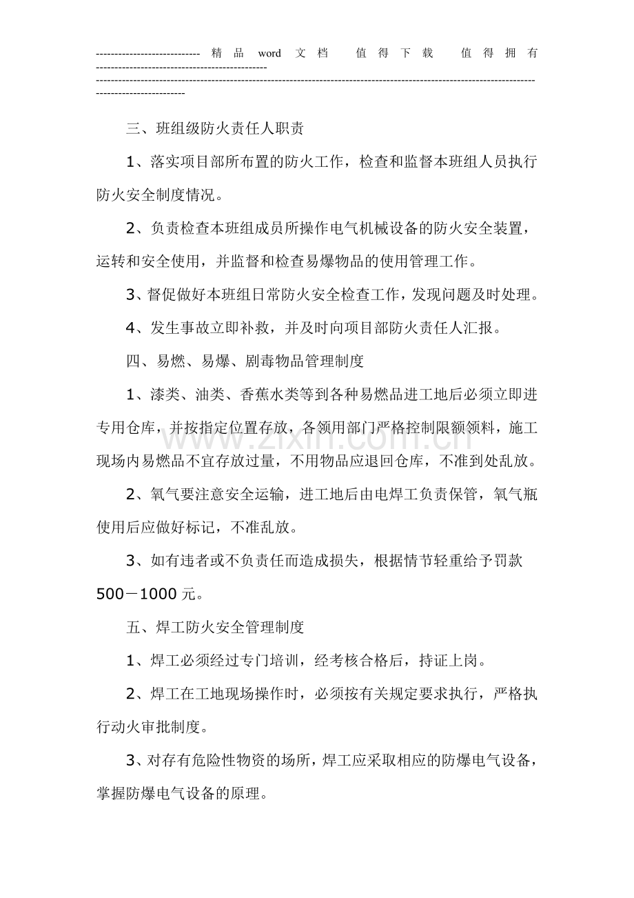 建筑工程消防安全管理制度).doc_第2页