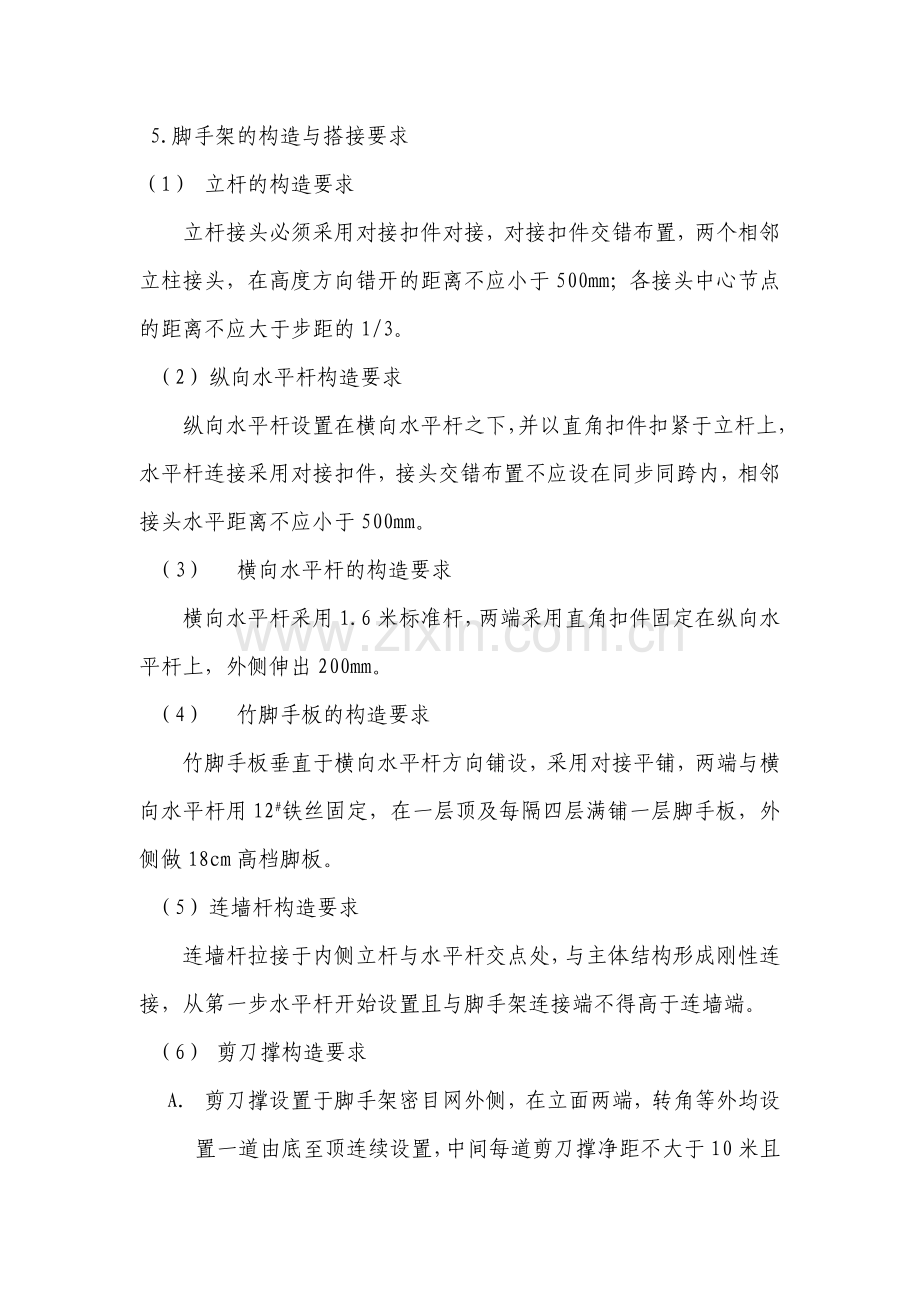 西安某工程外架施工方案.doc_第2页