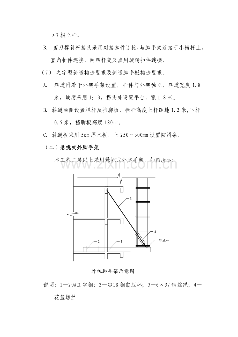 西安某工程外架施工方案.doc_第3页