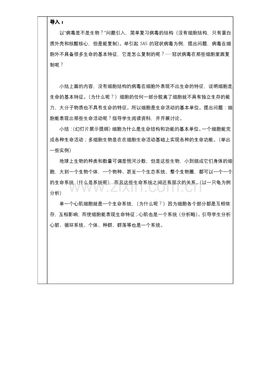 人教版高中生物必修一全套教案讲义.pdf_第2页